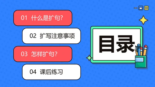 简约插画风教育课件蓝色红色