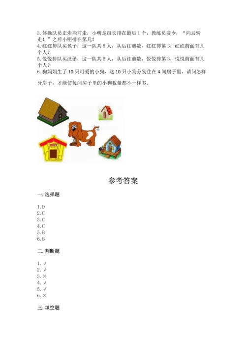北师大版一年级上册数学期中测试卷及参考答案（黄金题型）.docx