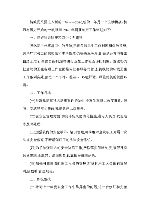 2020医院总务科工作计划五篇（可编辑范文）