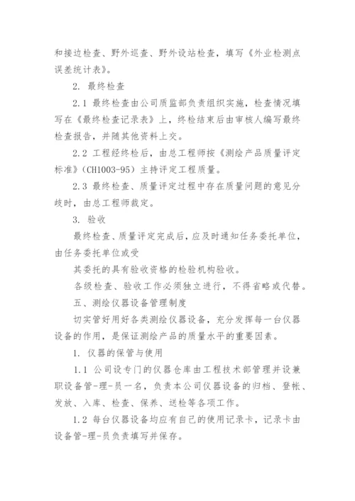 测绘公司人员培训与岗位管理制度_1.docx