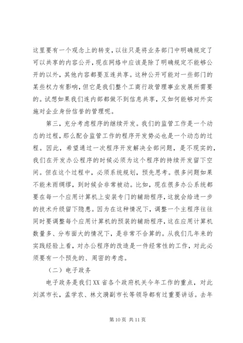 信息网络化是工商行政管理的当务之急.docx