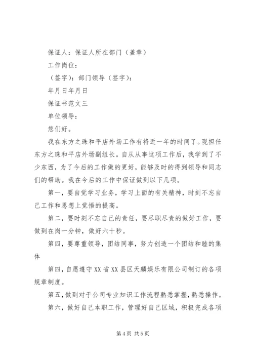 保证书范文【工作】.docx