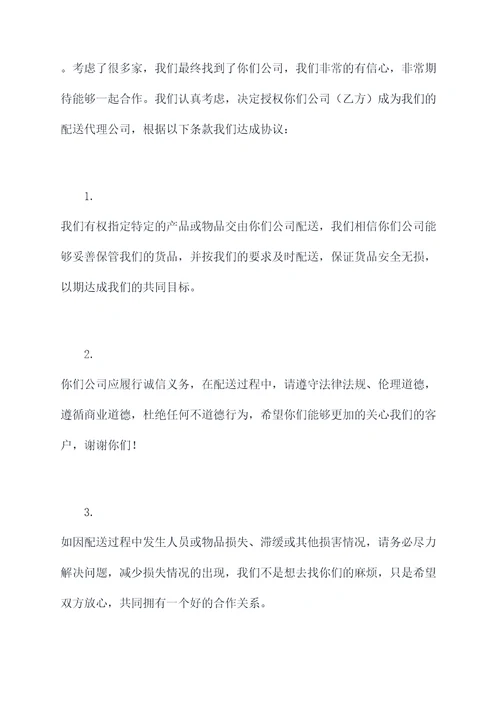 商业配送授权委托书