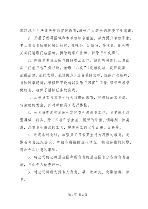 企业创卫工作总结.docx