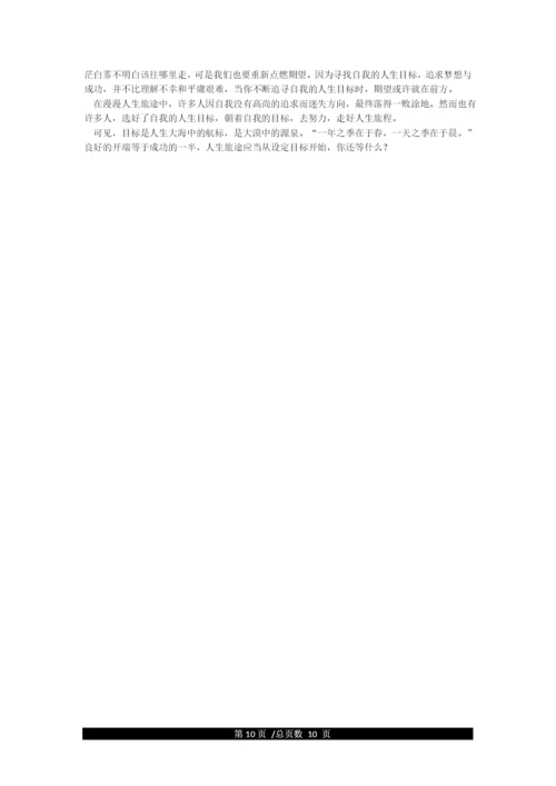 我的职业生涯规划-论文-职业生涯与规划论文.docx