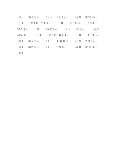 精编之委托书北师大版小学数学二年级下册期末专项复习（长度单位换算）.docx