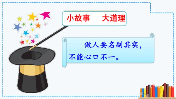 统编版语文三年级下册第二单元 《快乐读书吧：小故事大道理》课件