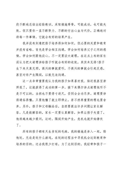 家庭教育培训学习心得体会五篇