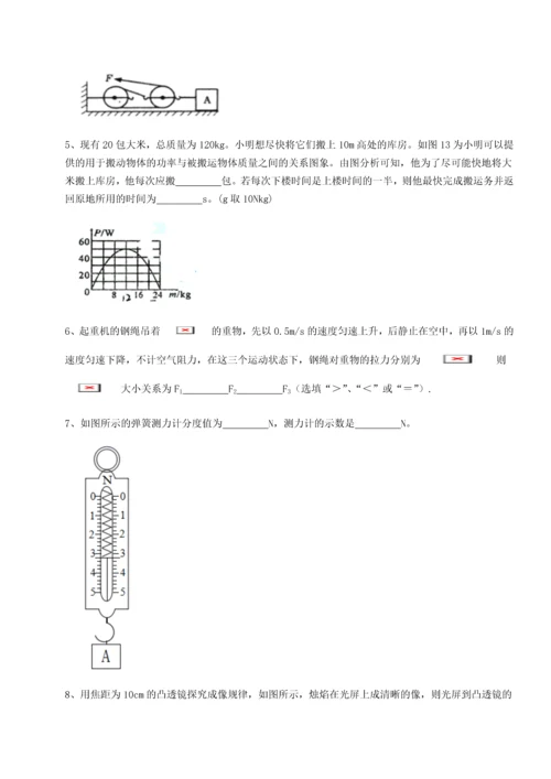 第二次月考滚动检测卷-重庆市北山中学物理八年级下册期末考试专项训练试卷（含答案详解）.docx