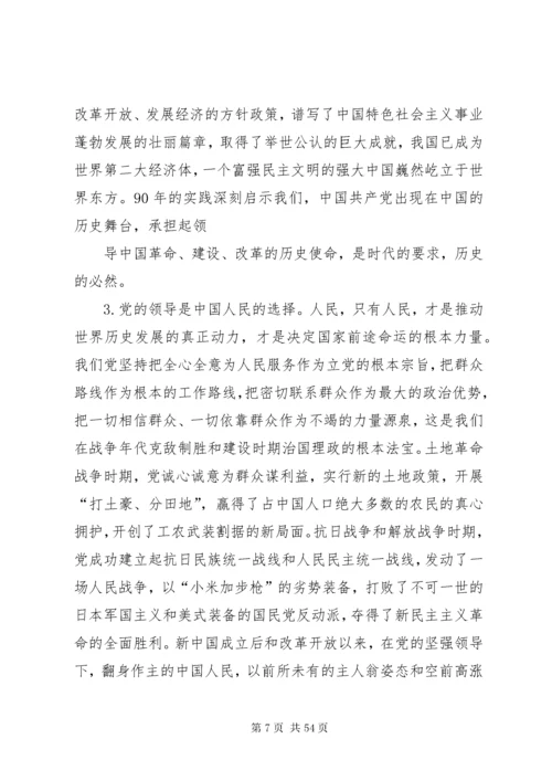 回顾党的历史坚定理想信念始终发挥共产党员的先锋模范作用.docx