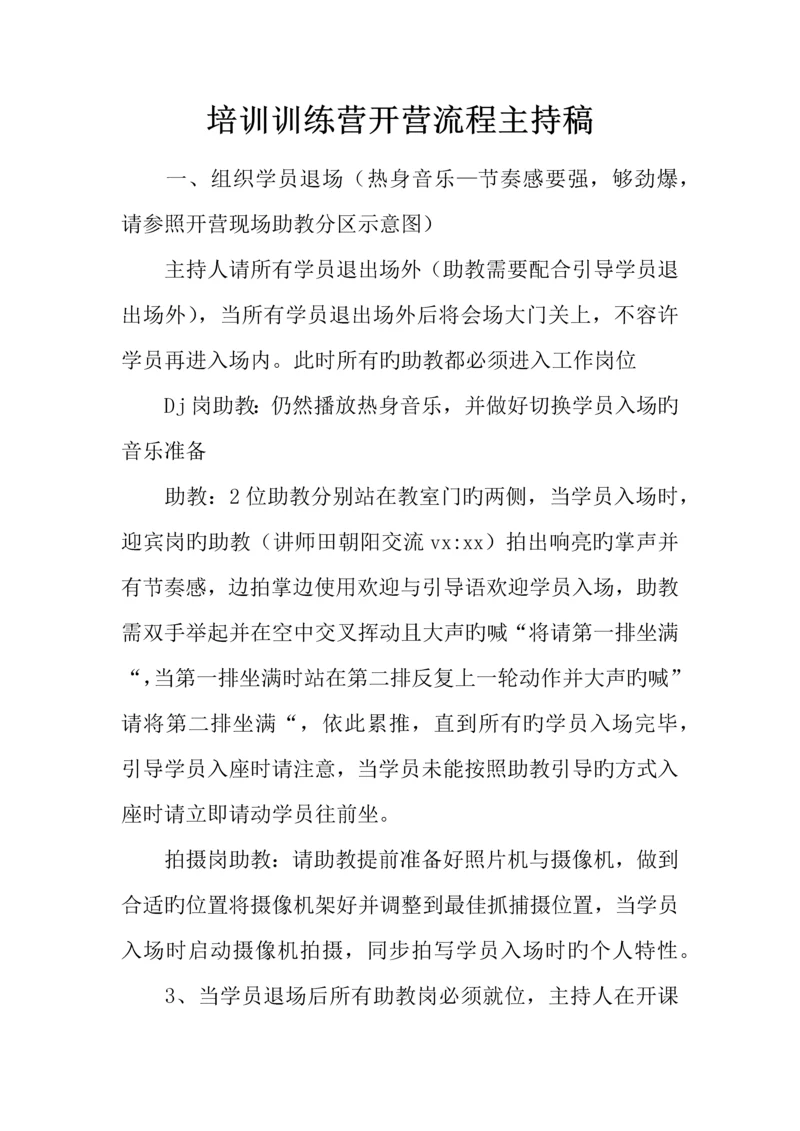 培训训练营开营流程主持稿.docx