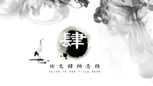 中国风水墨龙文房四宝通用PPT模板
