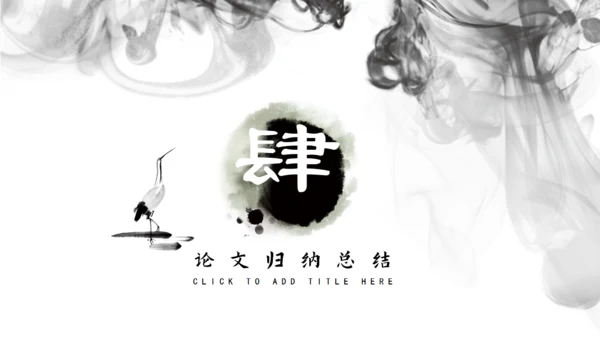 中国风水墨龙文房四宝通用PPT模板
