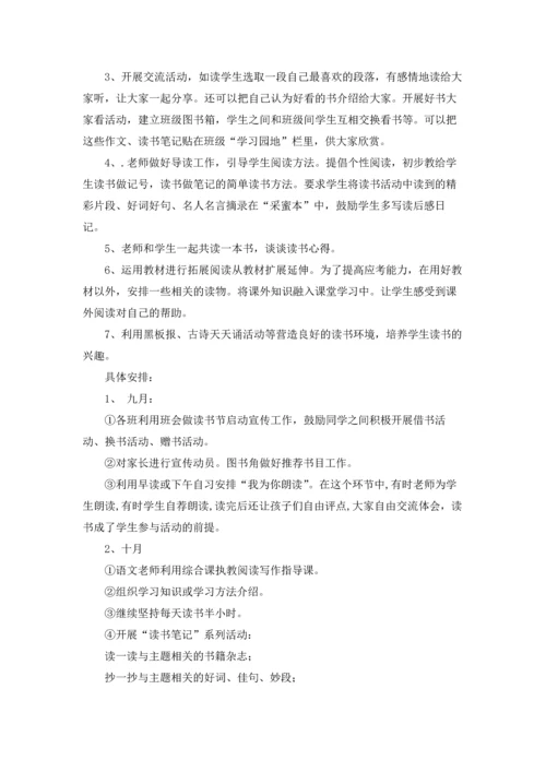有关读书活动计划范文汇编五篇.docx