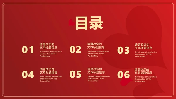 红色画册风浪漫情人节礼物节日PPT模板