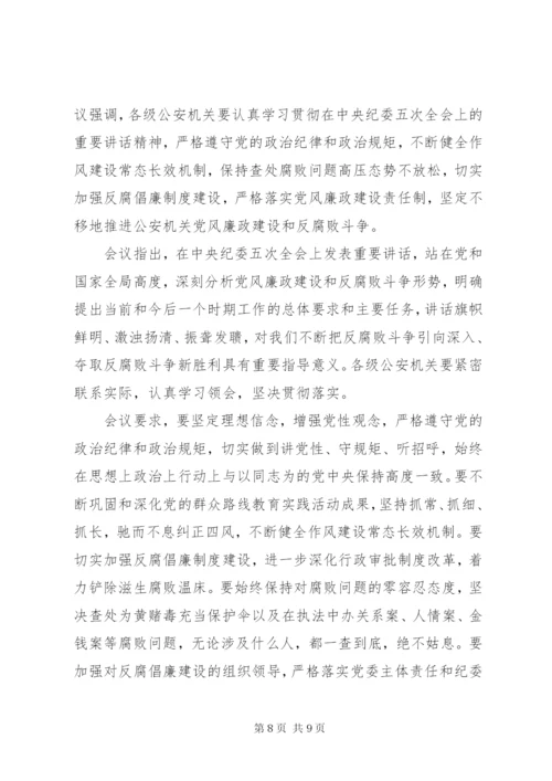 学习党风廉政建设和反腐斗争心得体会.docx