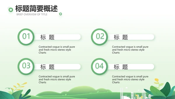 队委员竞选班干部竞选自我介绍PPT模板