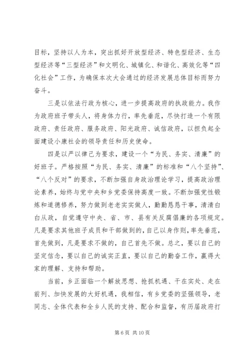 副乡镇长表态发言_1.docx