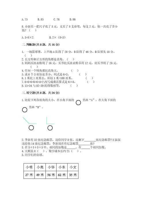 小学二年级上册数学期中测试卷（全国通用）