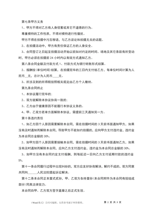 公司服装模特劳务合同.docx