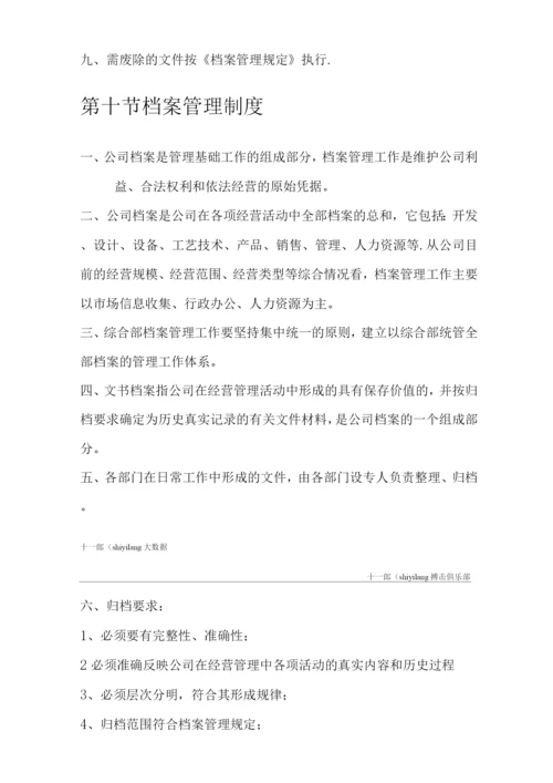 咸宁市十一郎搏击俱乐部公司各项行政管理制度.docx