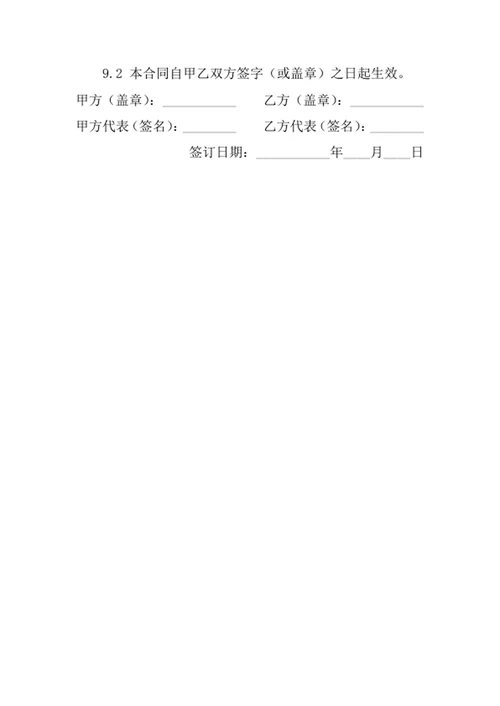 委托研发开发合同