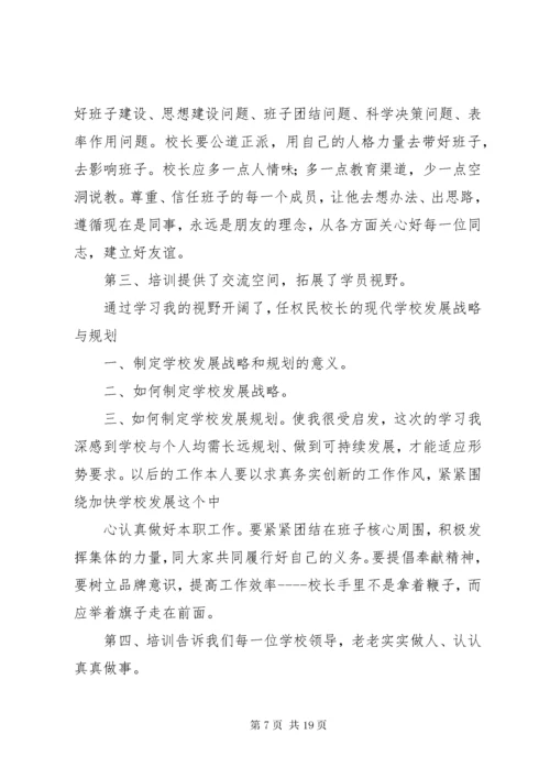 领导力培训心得体会范文.docx