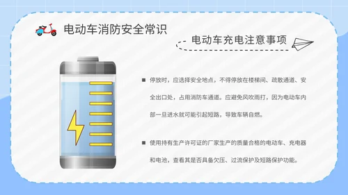 电动车消防安全知识通用PPT课件