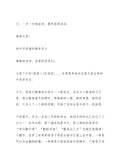 初中开学演讲稿参考10篇.docx
