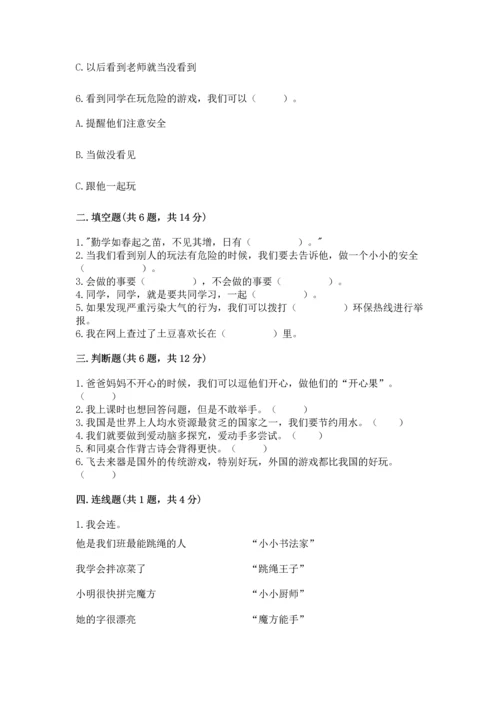 部编版二年级下册道德与法治期末测试卷含答案【培优a卷】.docx