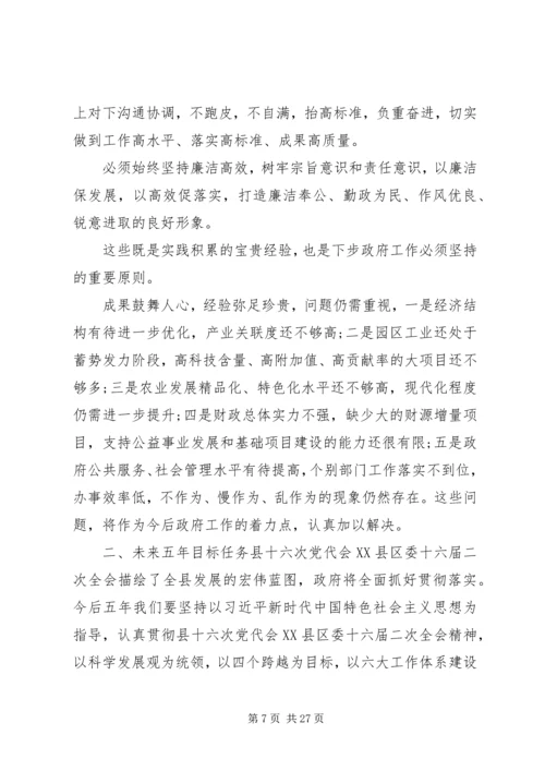 县政府工作情况报告.docx