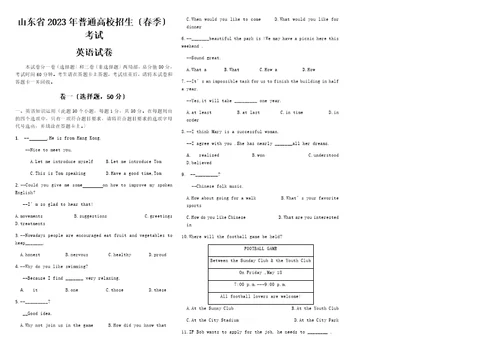 山东省普通高校招生春季考试英语试卷