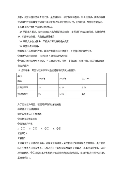 江苏省海安高级中学2019届高三政治上学期第二次月考试题（含解析）