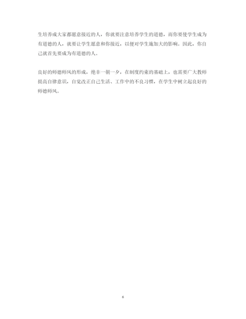 精编师德师风学习心得体会范文1000字.docx