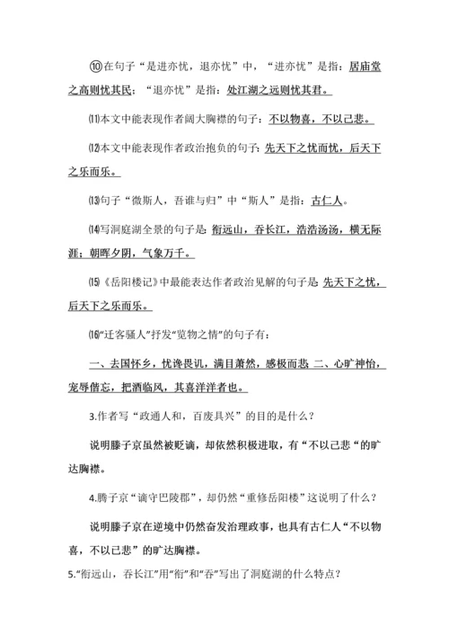 九年级语文上册《岳阳楼记》知识梳理.docx