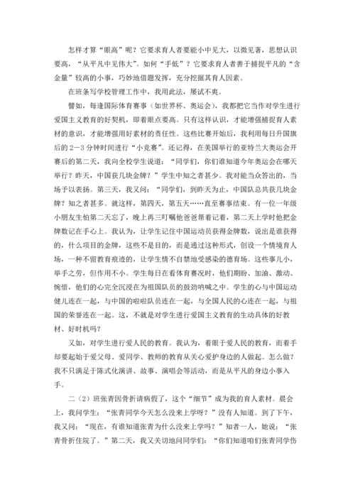 教师德育工作心得体会6篇.docx