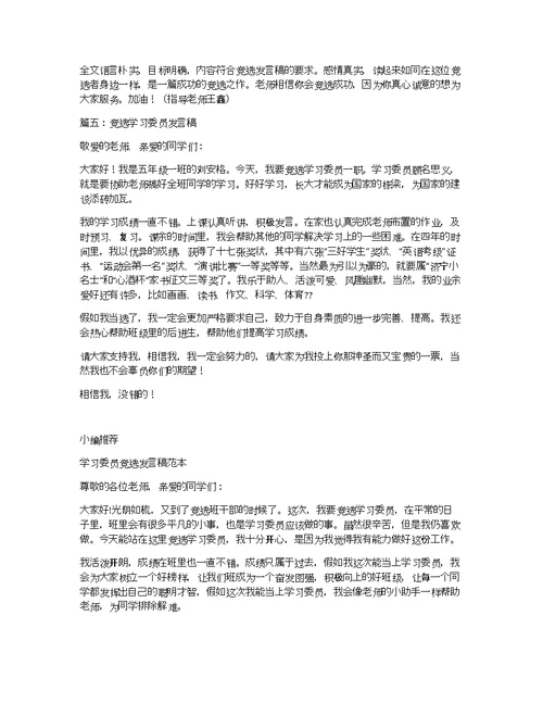 关于学习委员发言稿范文