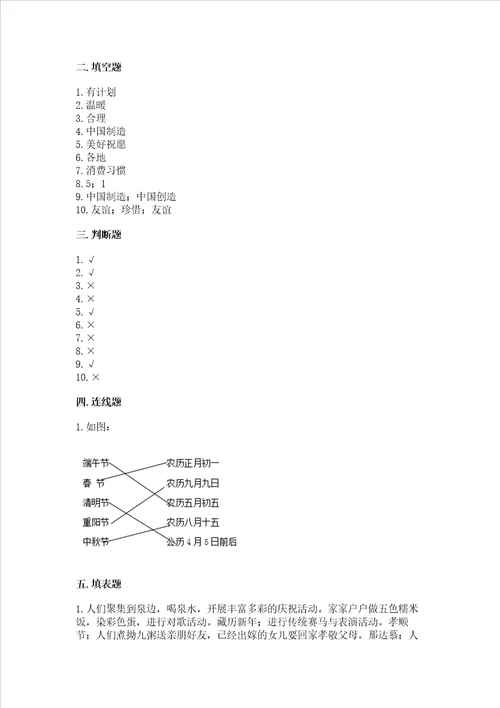 2022部编版四年级下册道德与法治期末测试卷及参考答案（b卷）