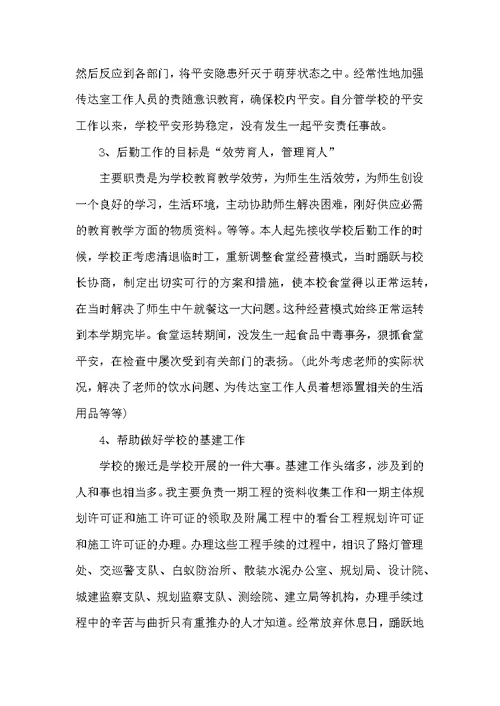 校长年末个人述职报告模板