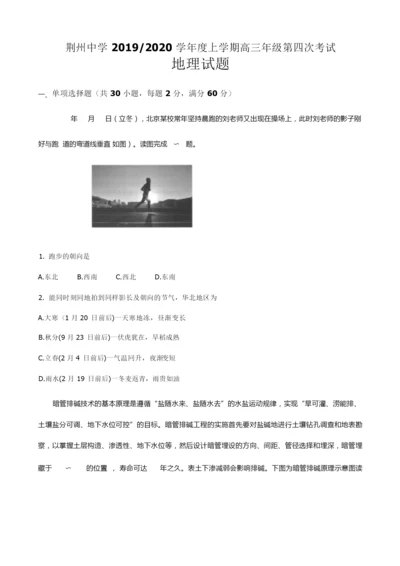 2020届湖北省荆州中学高三上学期第四次半月(双周)考地理试题 PDF版1.docx