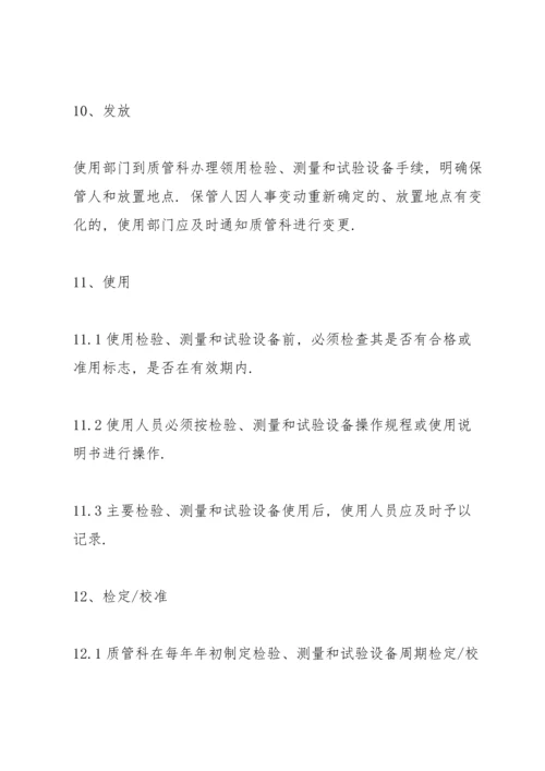 设备管理制度集锦大全.docx