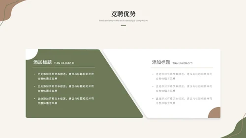 简约时尚莫兰迪风公司内部岗位竞聘述职报告ppt模板