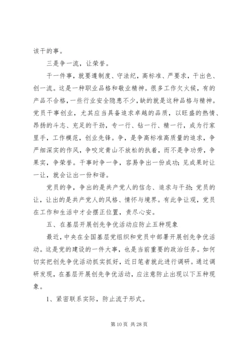 讲党性重品行做表率 (2).docx