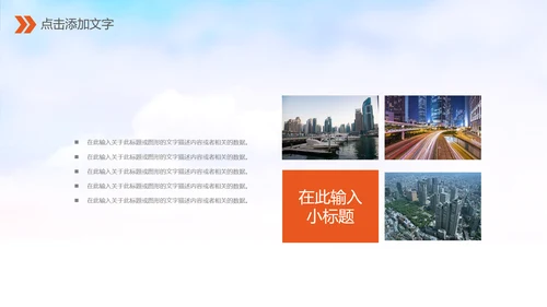 金融理财城市招商引资开发区商务PPT模板