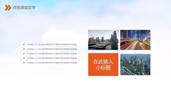 金融理财城市招商引资开发区商务PPT模板