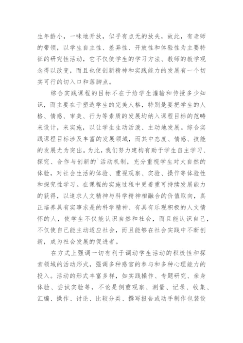 学校综合实践活动总结.docx