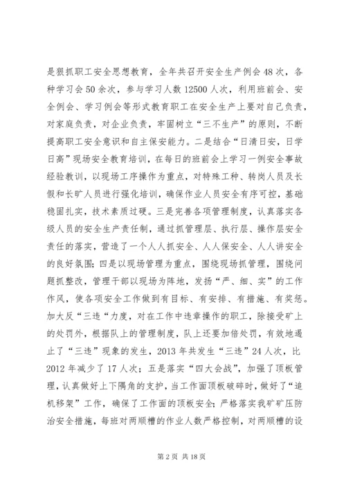 综采队党支部书记述职报告 (5).docx