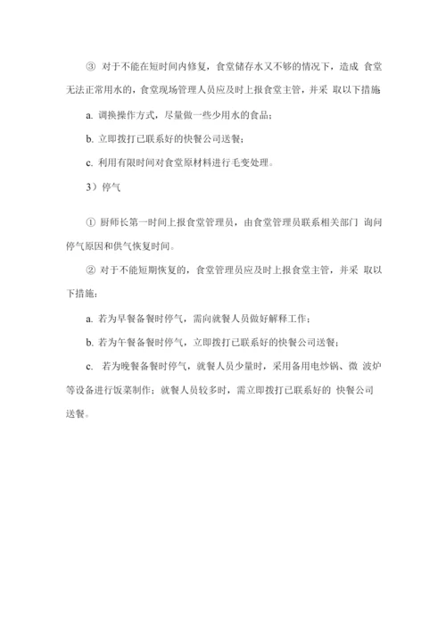 食堂承包突发事件应急预案.docx