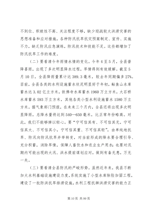 县委书记在全县防汛抗旱工作会议上的讲话精编.docx