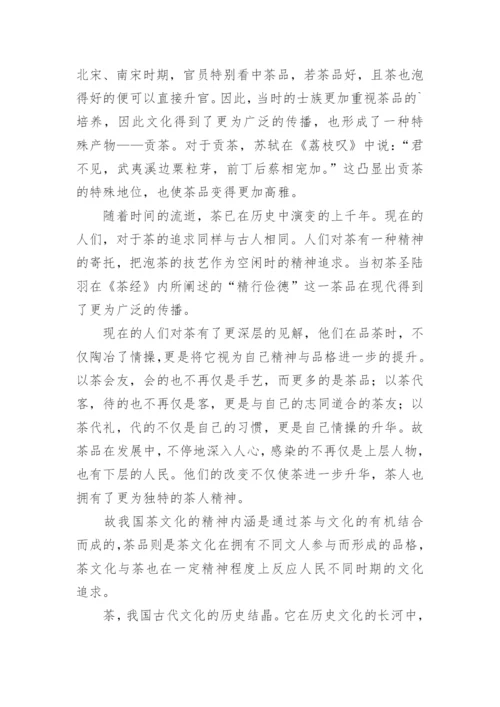茶文化作文.docx